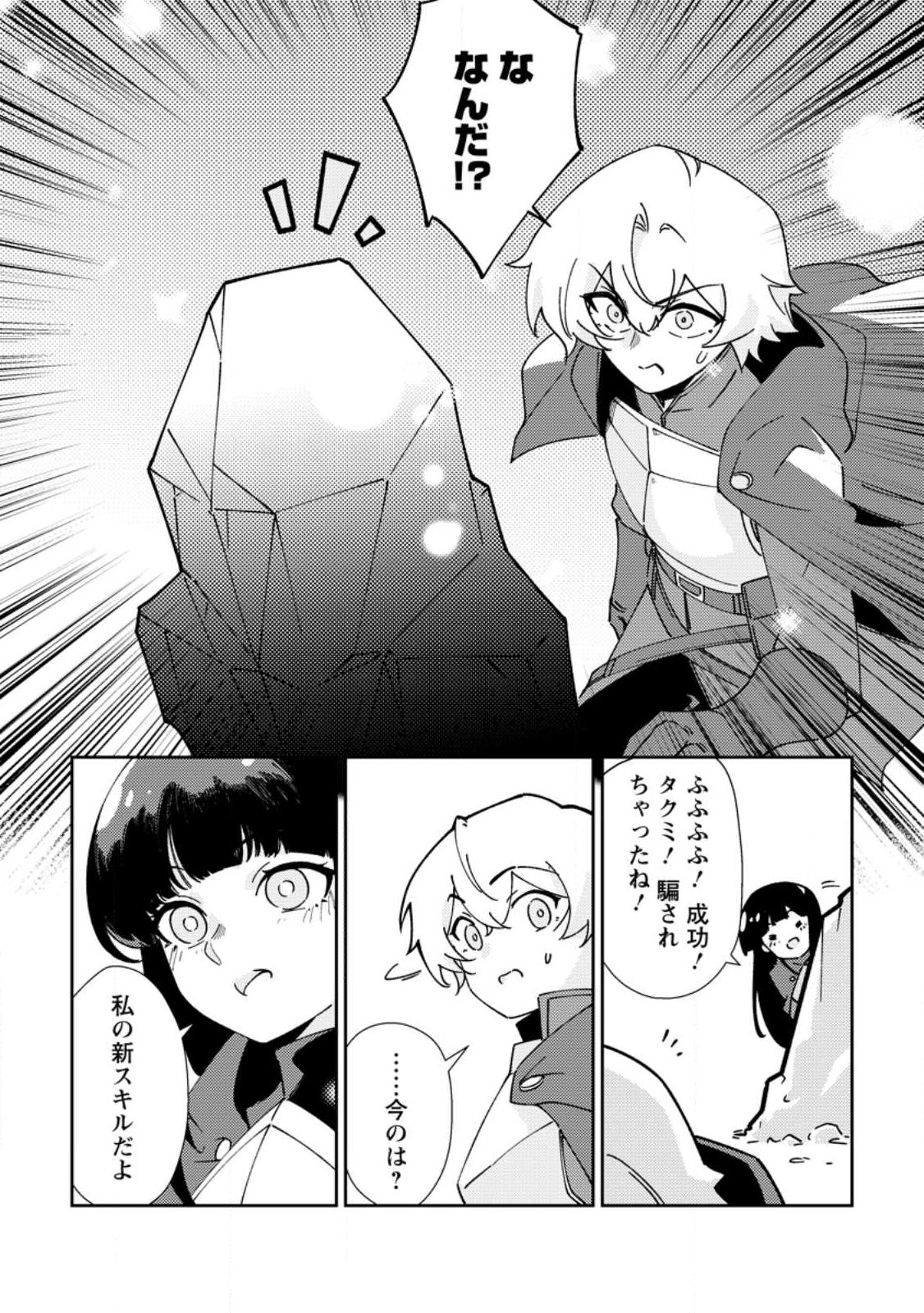 RE: ISEKAI DE SAIKYOU NO SKILL WO UMIDASETA NODE, HITASURA MUSOU SURU KOTO NI SHIMASHITA. ORE DAKE GA STATUS WO KATTE NI SOUSA Chapter 6 page 20 - nihonkuni.com