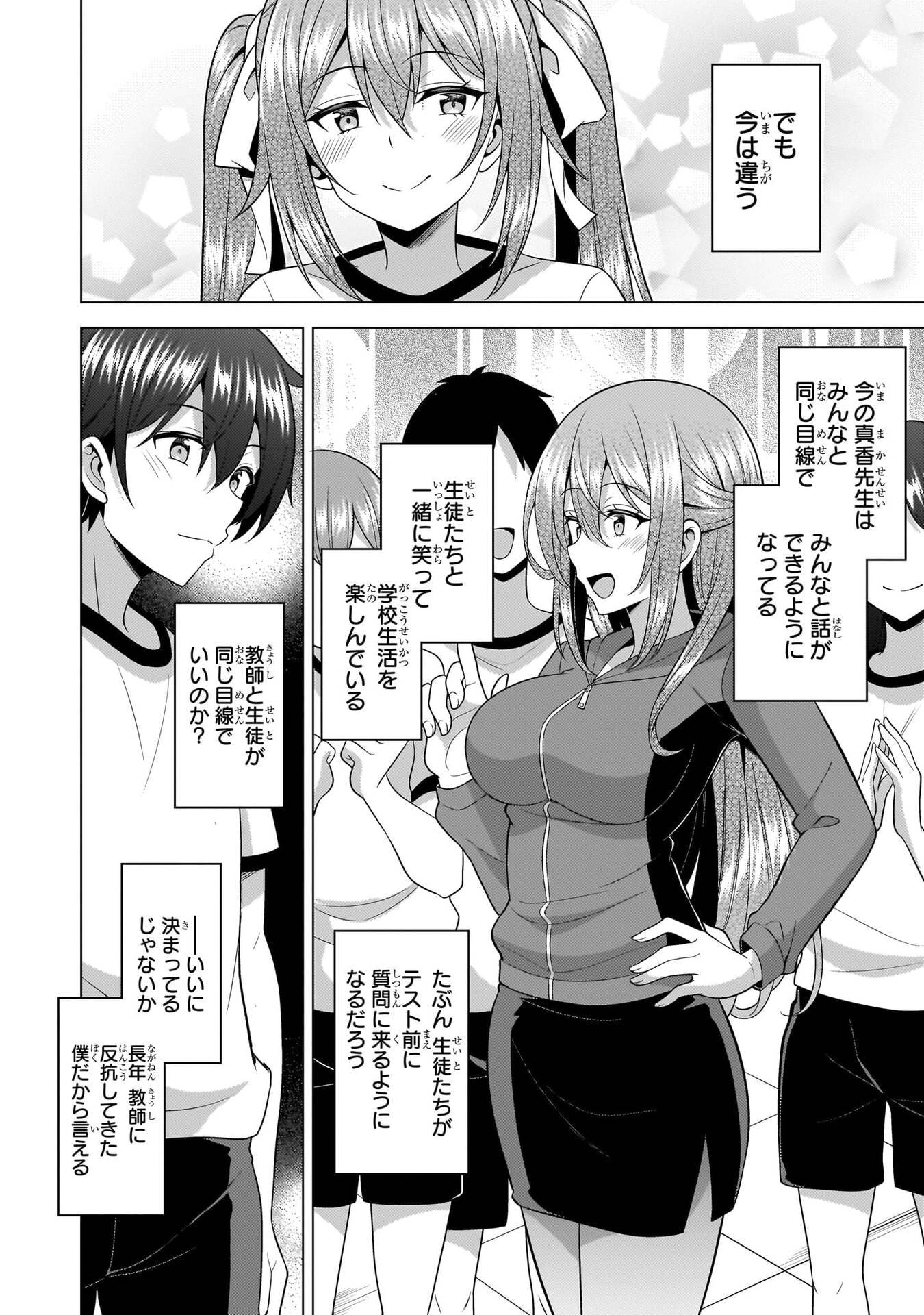 BOKU NO KANOJO SENSEI Chapter 67 page 22 - nihonkuni.com