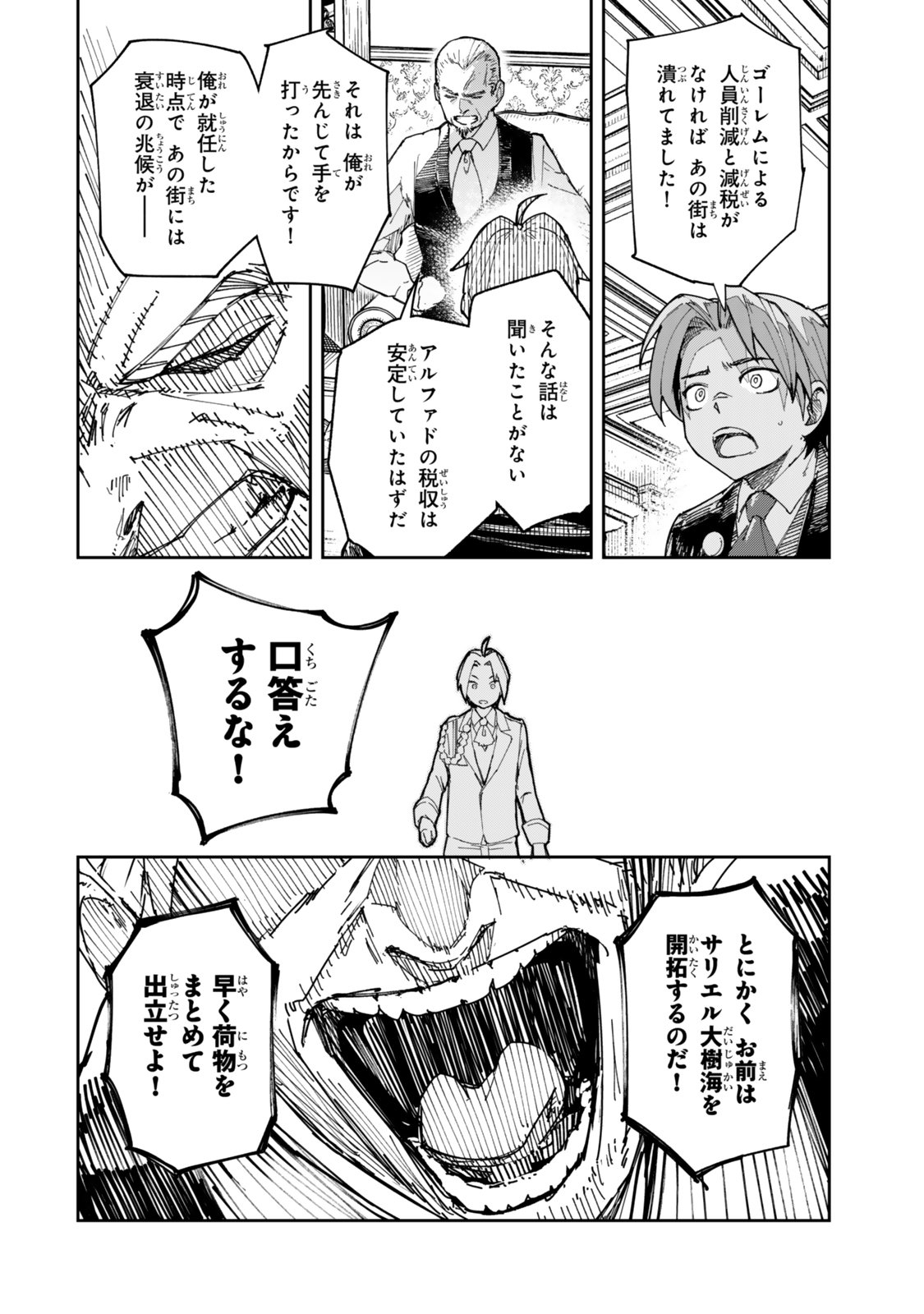 RYOUCHI NO SUBETE WO GOLEM DE JIDOUKA SHITA ORE, SABOTTE IRU TO IWARETE TSUIHOUSARETA NODE MAKYOU WO CHIITO GIJUTSU DE KAITAKU SHIMASU! Chapter 1.1 page 22 - nihonkuni.com