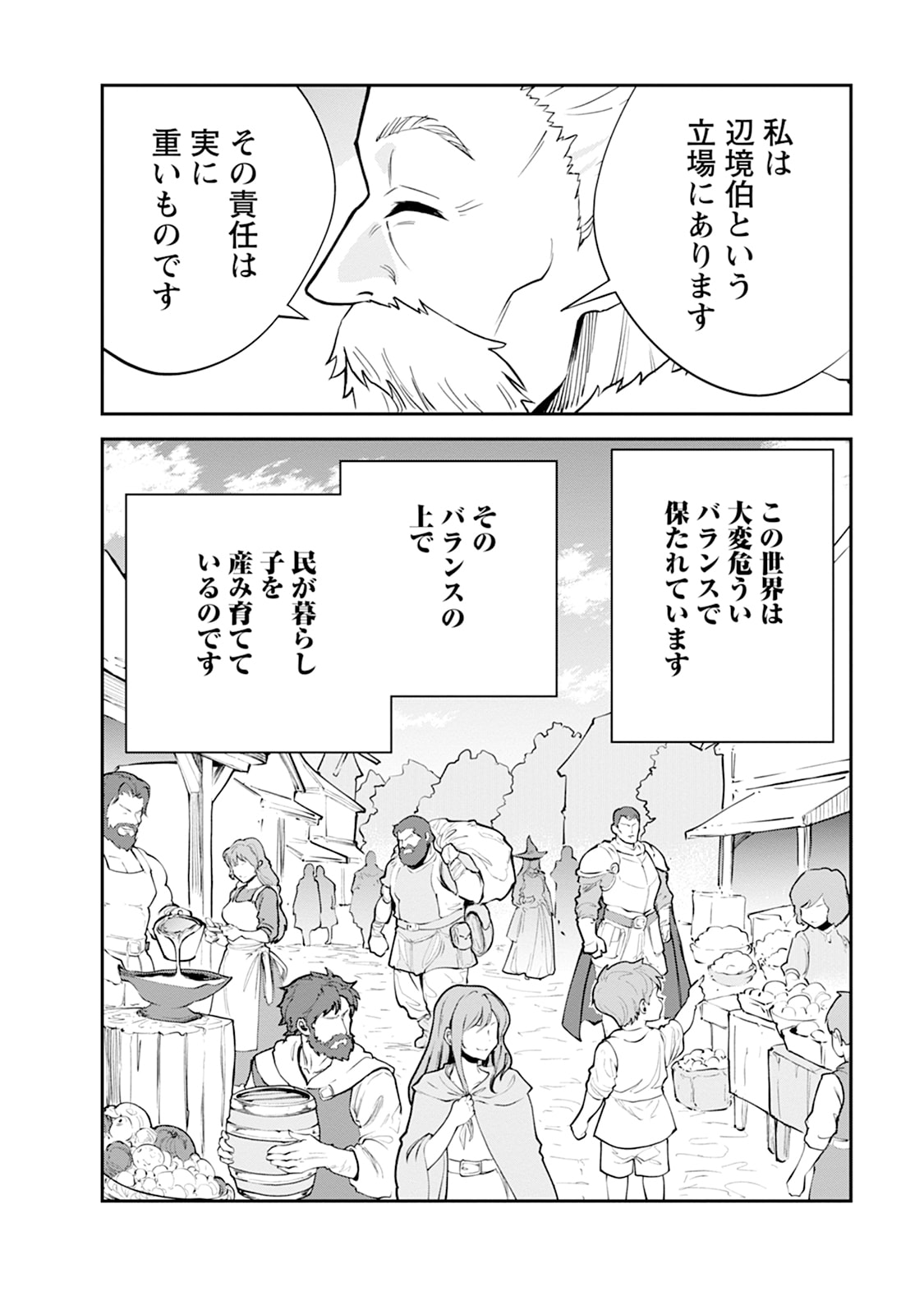 MONSTER NO GOSHUJIN-SAMA - RAW Chapter 105 - Page 32