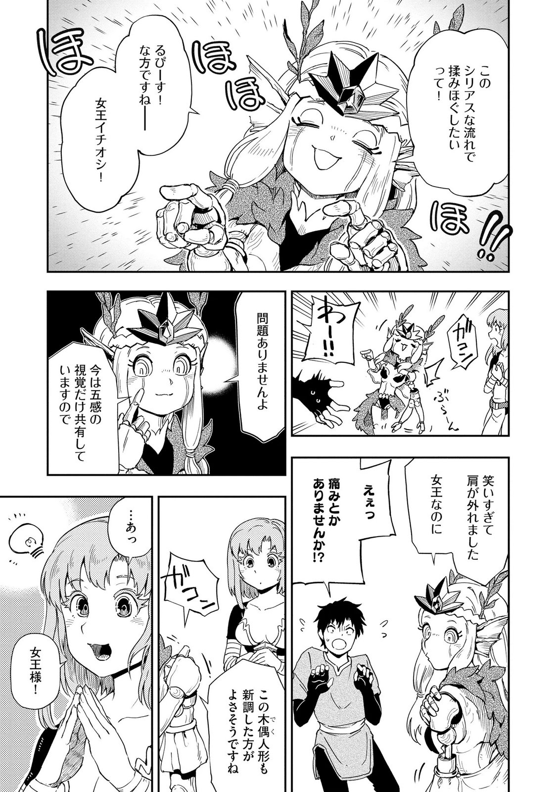 ISEKAI SEITAISHI: BIJYO MO AJIN MO MAMONO MO RYUU MO, OMARA ZENIN MOMIHOGUSU!! Chapter 12 page 15 - nihonkuni.com