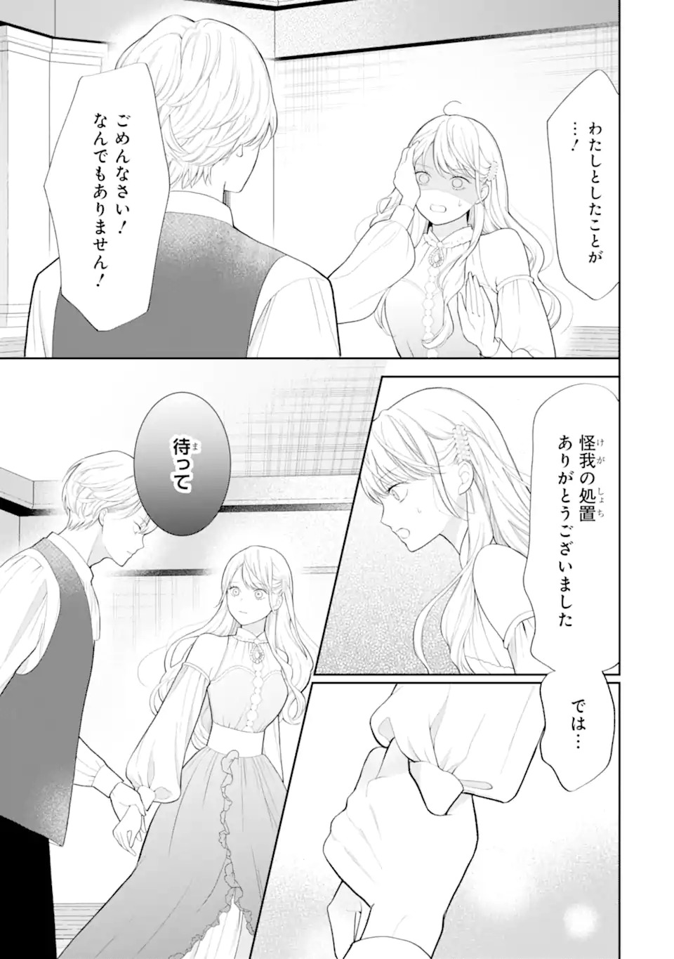 TENSEI HAKUSHAKU RIRIINA NO KEKKON ~IKEMEN KOUSAKU-SAMA NO MUSHIYOKE KAKARI!?~ Chapter 1.2 - Page 25