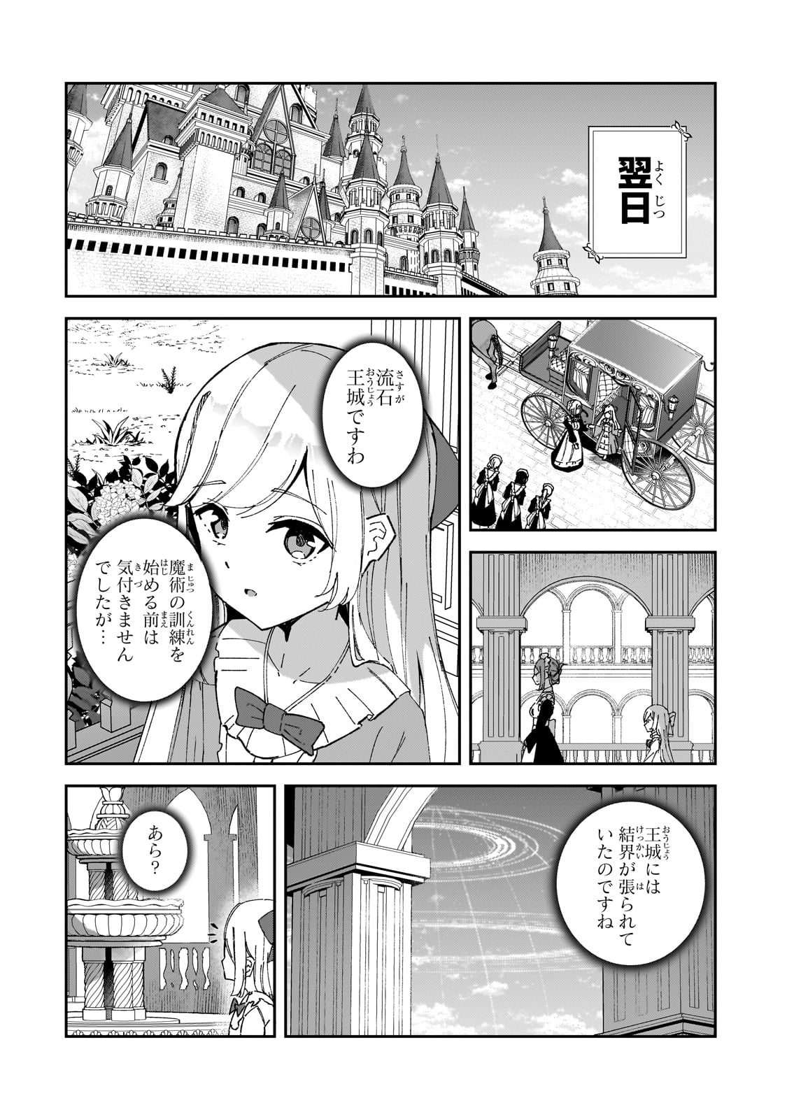 AKUYAKU REIJOU WA SHABERIMASEN Chapter 1 page 32 - nihonkuni.com