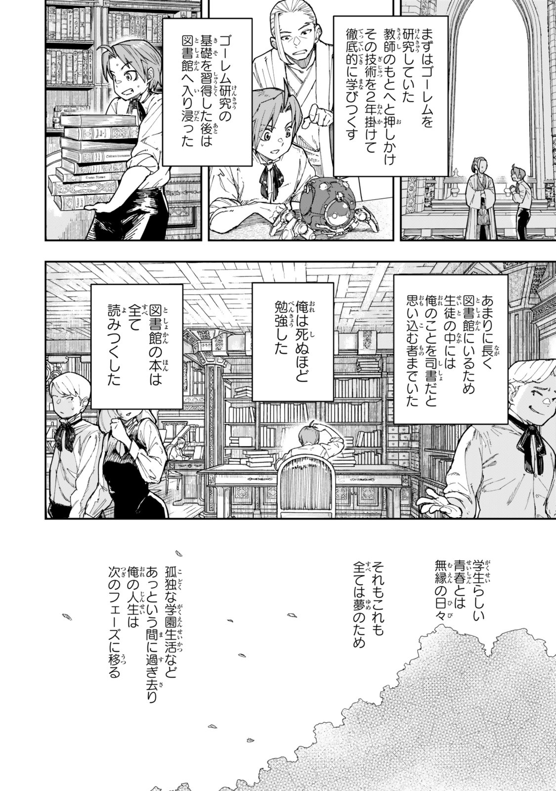 RYOUCHI NO SUBETE WO GOLEM DE JIDOUKA SHITA ORE, SABOTTE IRU TO IWARETE TSUIHOUSARETA NODE MAKYOU WO CHIITO GIJUTSU DE KAITAKU SHIMASU! Chapter 1.1 page 12 - nihonkuni.com
