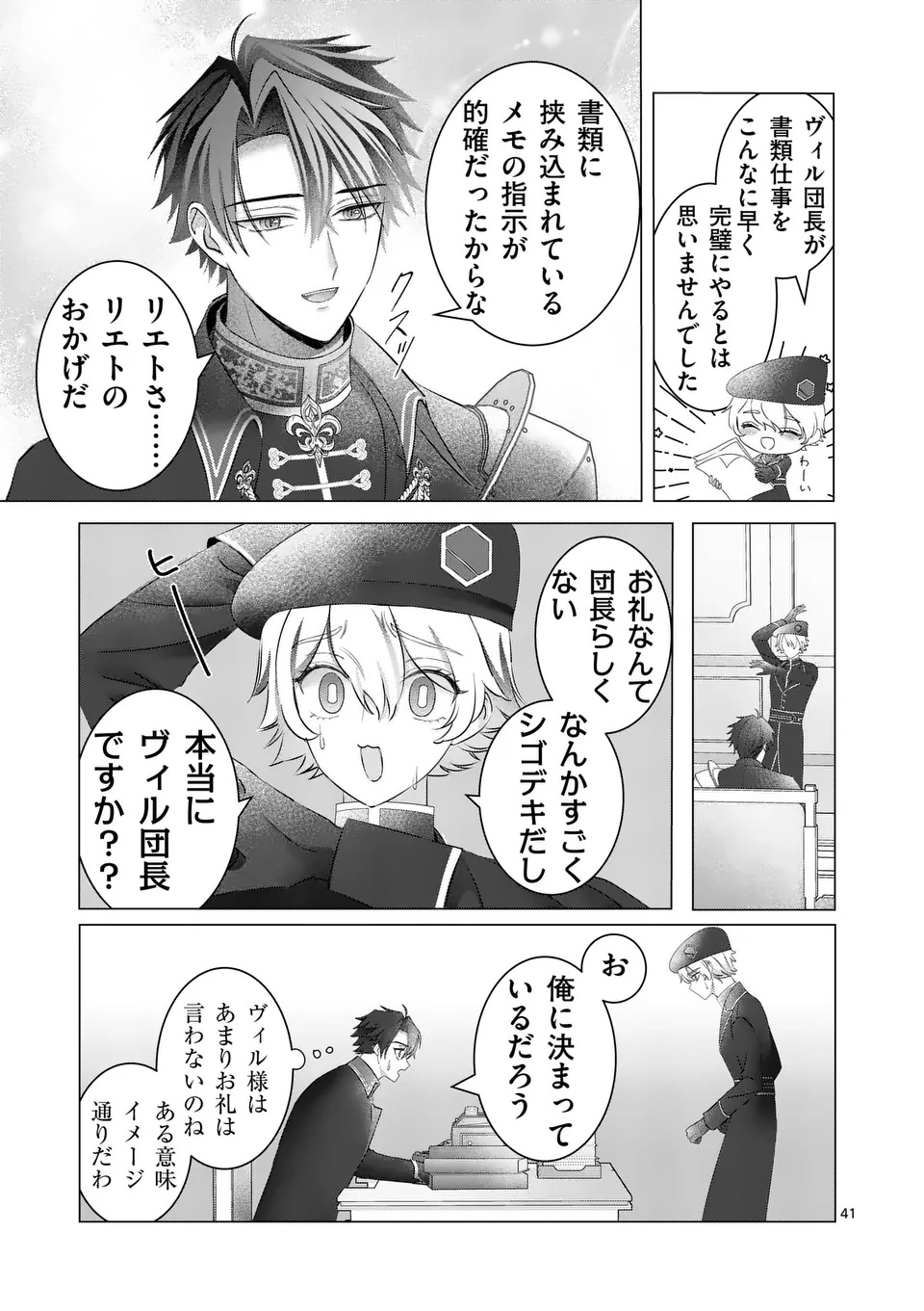 REIKOKU MUHI NA OTTO TO KARADA GA IREKAWATTARA, OMOTTA YORI MO DEKIAI SARETE IMASHITA Chap 1 - Pic 41