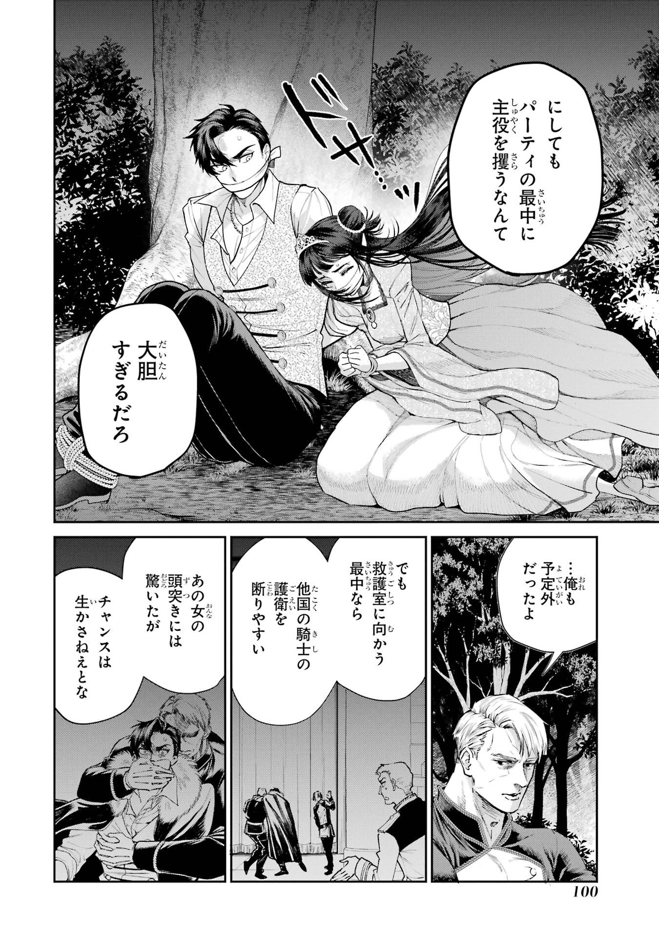 NIGASHITA SAKANA WA OOKIKATTA GA, TSURIAGETA SAKANA GA OOKISUGITA KEN Chap 30 - Pic 12