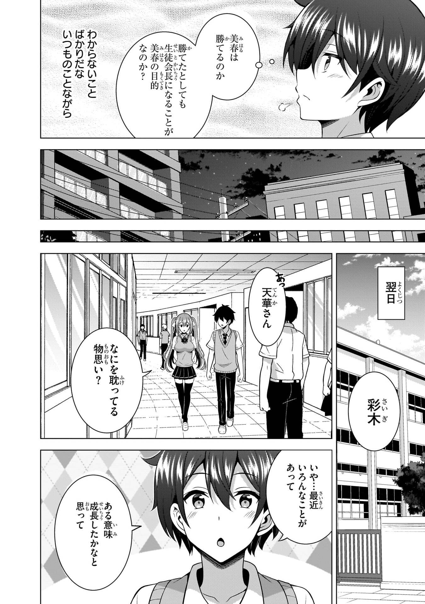 BOKU NO KANOJO SENSEI Chapter 69 page 12 - nihonkuni.com