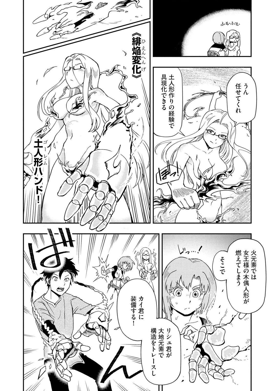 ISEKAI SEITAISHI: BIJYO MO AJIN MO MAMONO MO RYUU MO, OMARA ZENIN MOMIHOGUSU!! Chapter 12 page 20 - nihonkuni.com