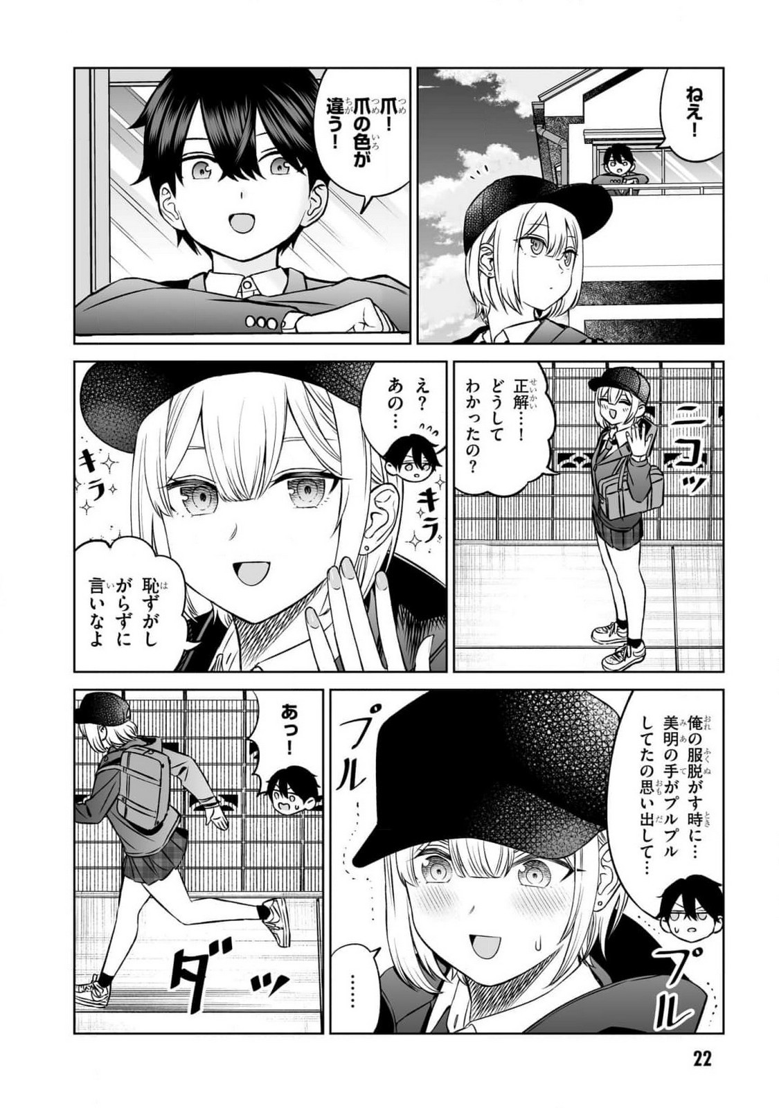 OUJI-SAMA NO TOMODACHI Chapter 9 page 20 - nihonkuni.com