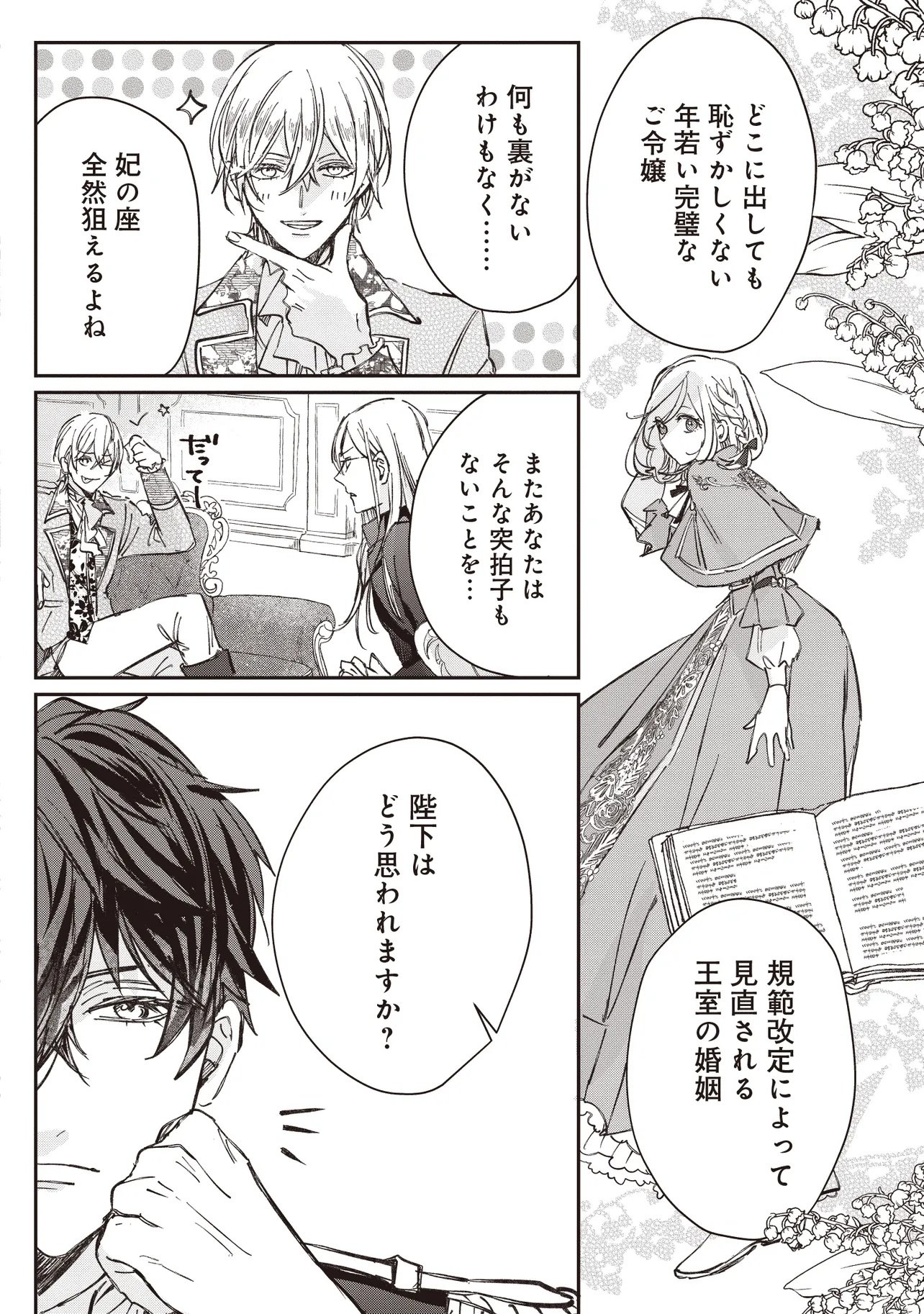 WASURERARETA KISAKI DESU NO DE HATSUKOI NO DANNA-SAMA NI OKURU SHIAWASE NA SAIKON Chapter 3.1 page 12 - nihonkuni.com