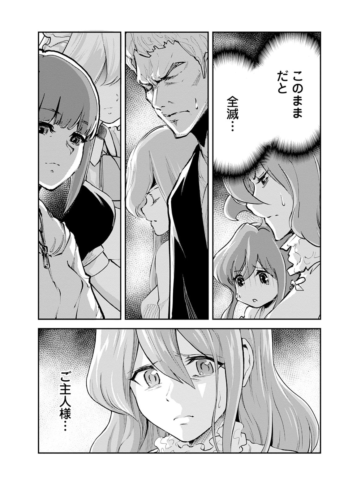 MONSTER NO GOSHUJIN-SAMA - RAW Chapter 103 - Page 16