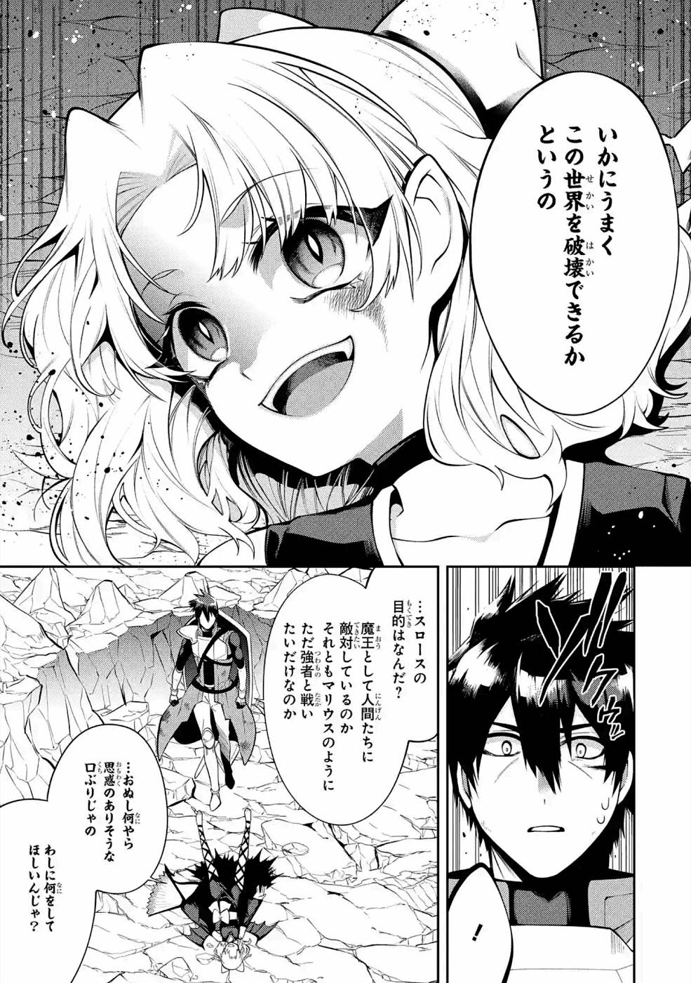 THE LABYRINTH RAIDS OF THE ULTIMATE TANK ~THE TANK POSSESSING A RARE 9,999 ENDURANCE SKILL WAS EXPELLED FROM THE HERO PARTY~ Chapter 19 page 29 - nihonkuni.com