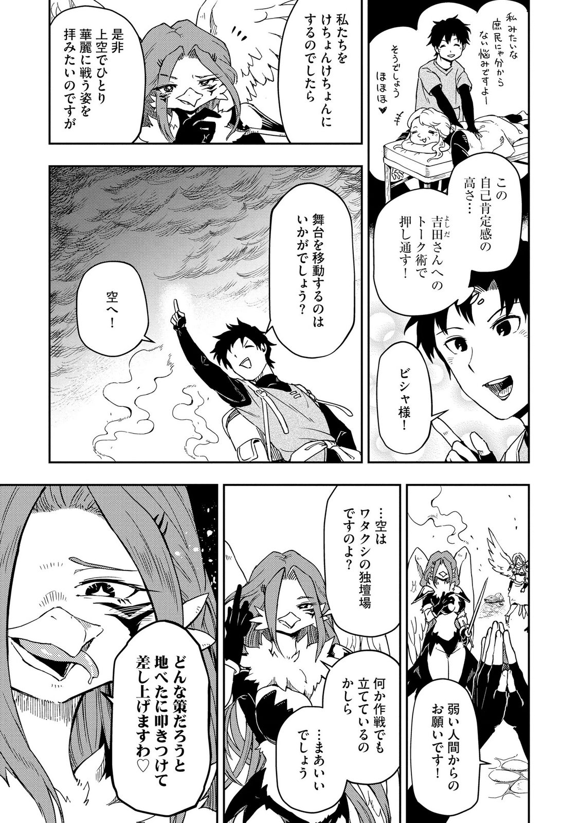 ISEKAI SEITAISHI: BIJYO MO AJIN MO MAMONO MO RYUU MO, OMARA ZENIN MOMIHOGUSU!! Chapter 10 page 7 - nihonkuni.com