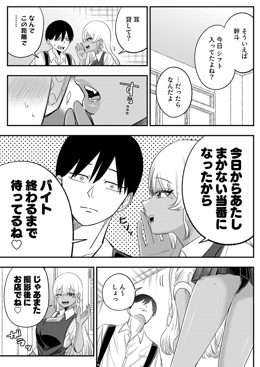 OSANANAJIMI WA RYOUTEI GAL Chap 1 - Pic 7
