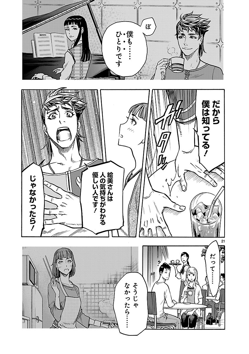KAMEN RIDER KUUGA Chapter 36 page 21 - nihonkuni.com