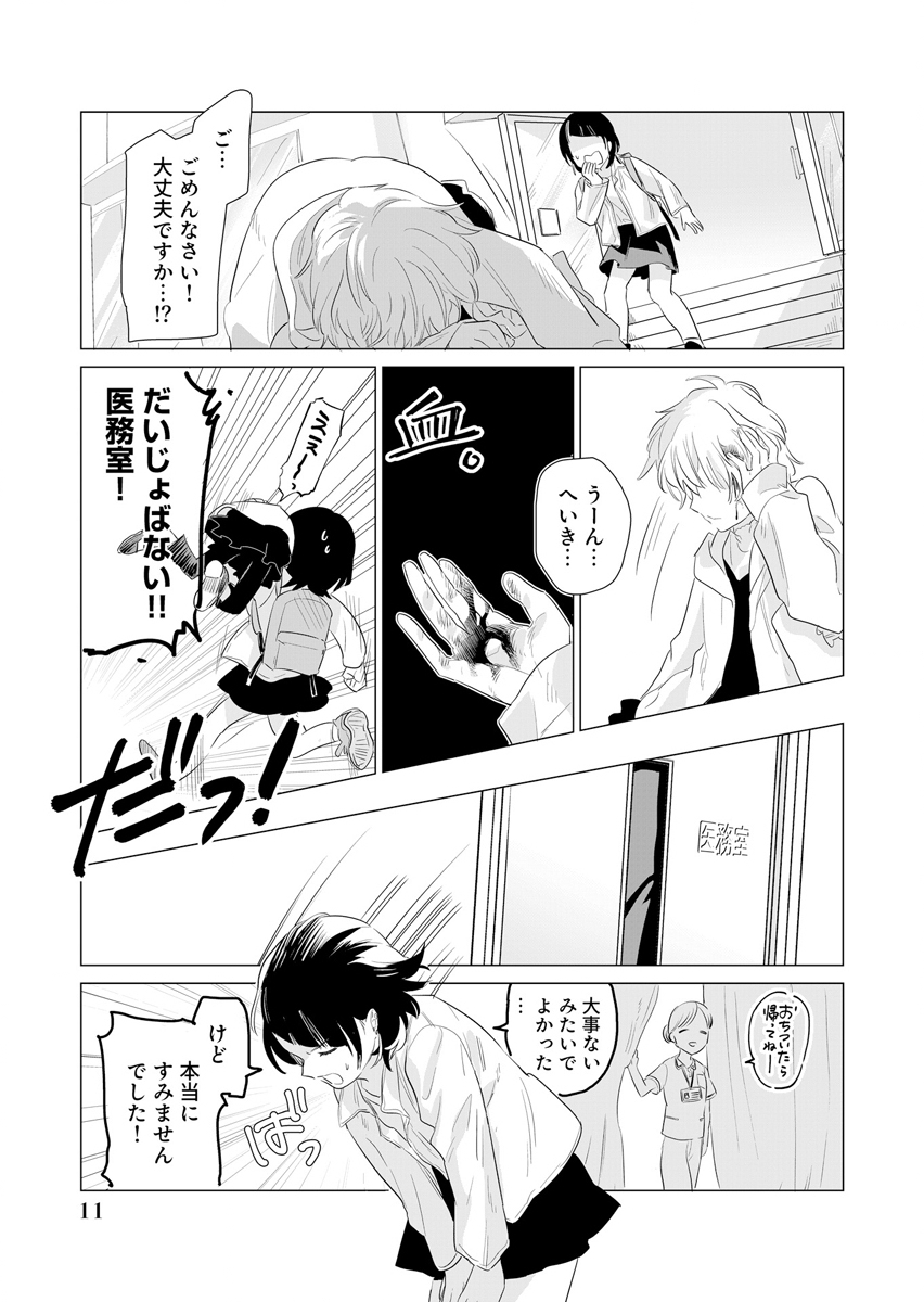 AWAI NO YAOYOROZU Chap 1 - Pic 11