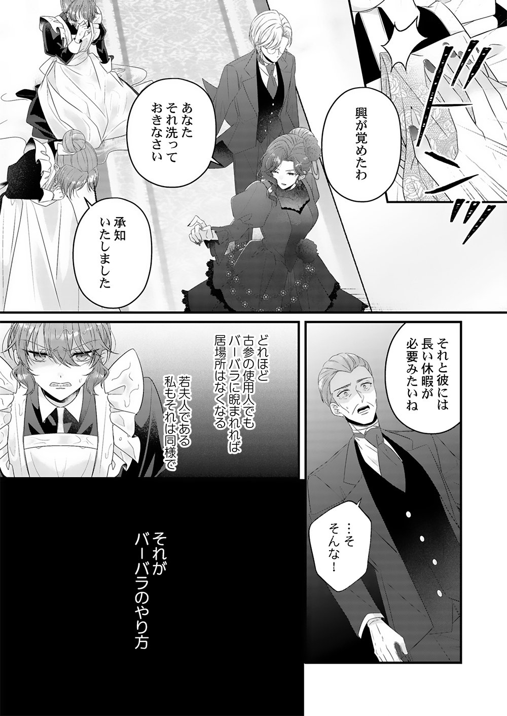 KONSEI WA AETE NO AKUYOME DESU. ~GIBO NI UBAWARETA WAKAGO WO, ADERU BEKU SHITE KAERISAKU~ Chapter 1 page 18 - nihonkuni.com