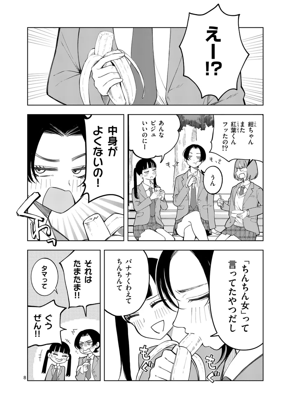 MOMIJI AND KOUYOU Chapter 1 page 8 - nihonkuni.com