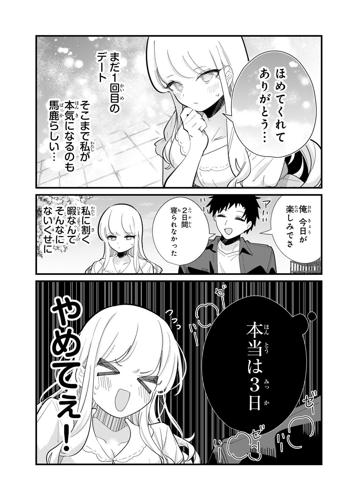 HITO NO KOKORO GA YOMERU KANOJYO NO HANASHI Chapter 1 page 9 - nihonkuni.com