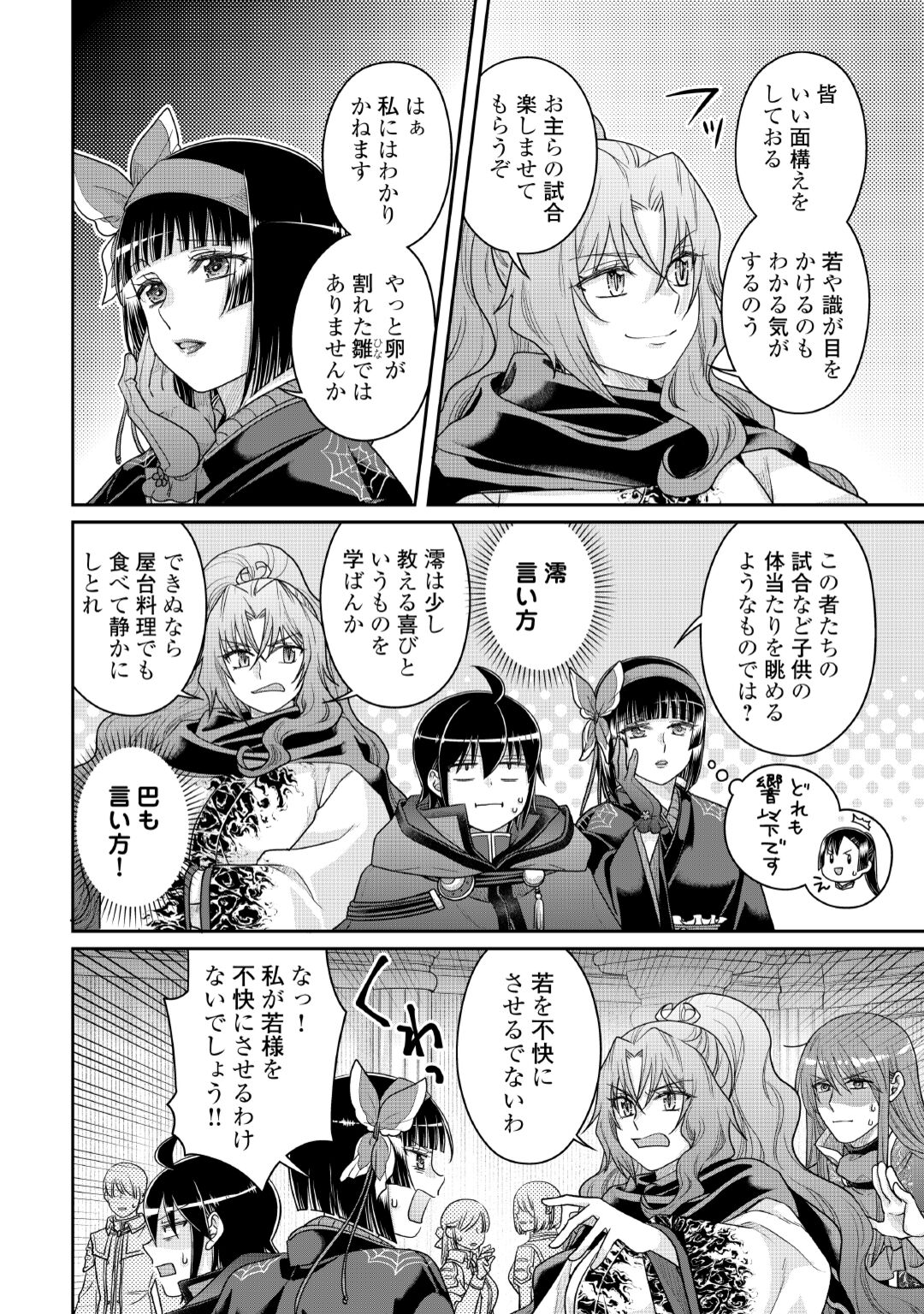 TSUKI GA MICHIBIKU ISEKAI DOUCHUU - RAW Chapter 120 page 22 - nihonkuni.com