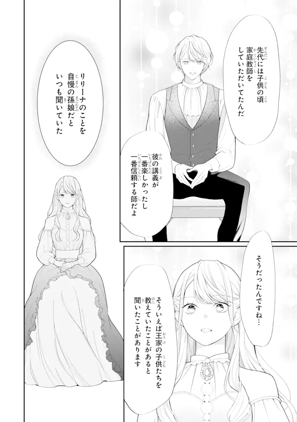 TENSEI HAKUSHAKU RIRIINA NO KEKKON ~IKEMEN KOUSAKU-SAMA NO MUSHIYOKE KAKARI!?~ Chapter 1.2 - Page 22