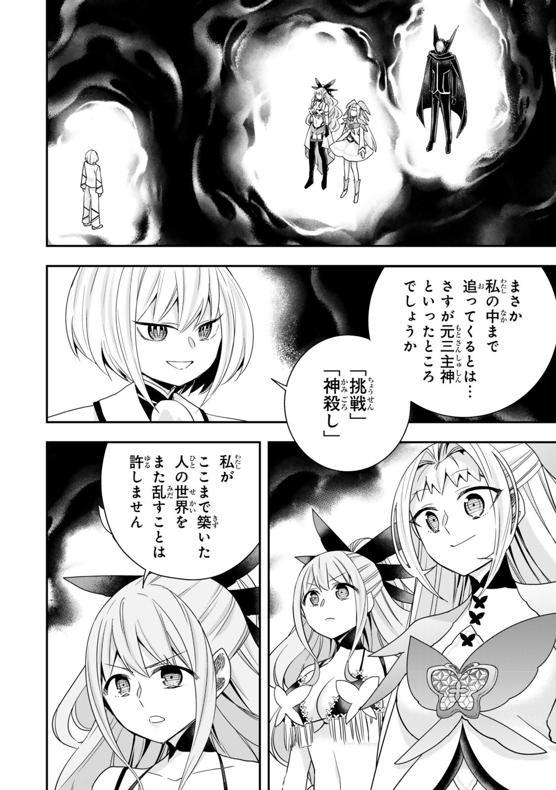 JITSU WA ORE, SAIKYOU DESHITA? Chapter 152 page 4 - nihonkuni.com