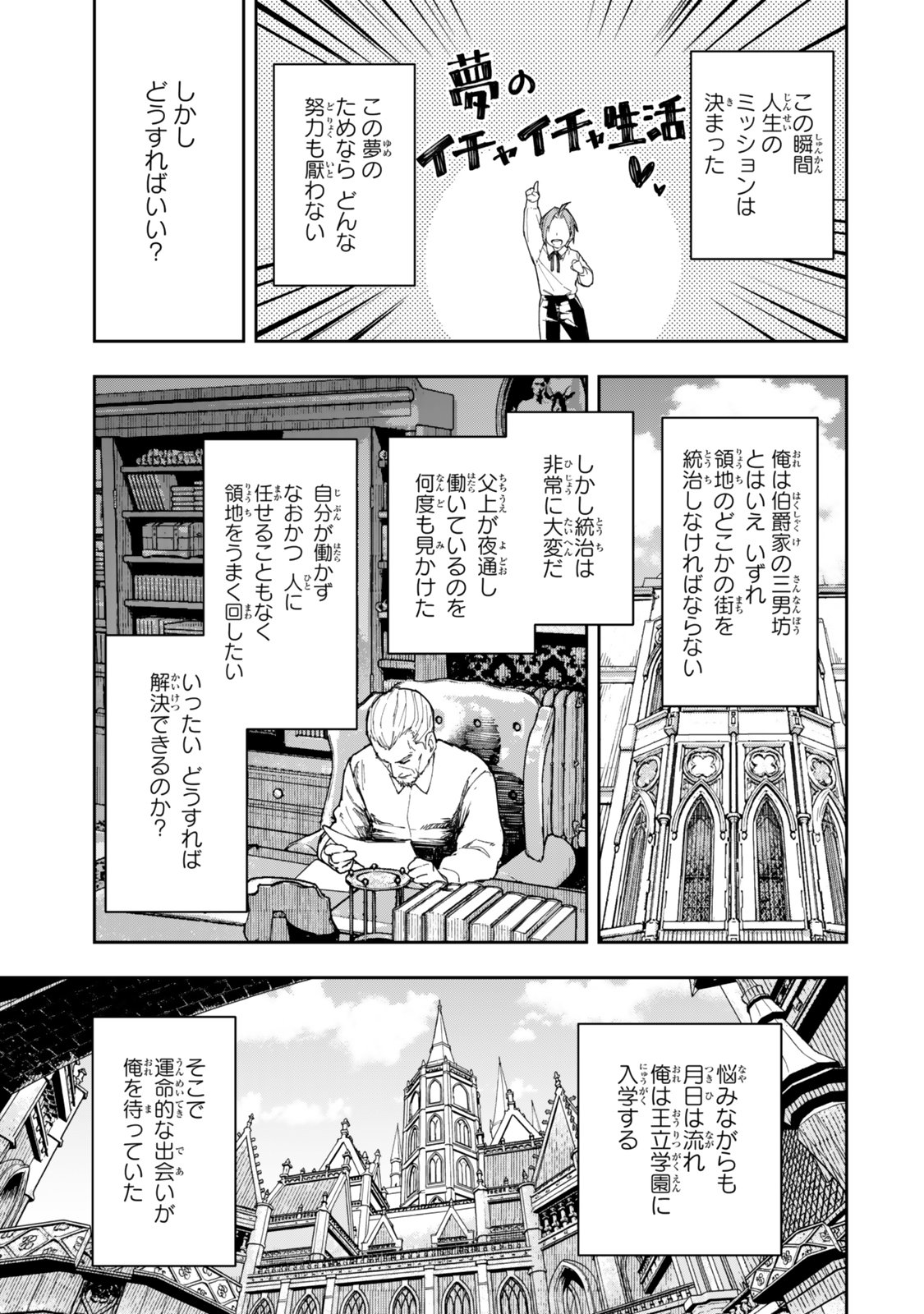 RYOUCHI NO SUBETE WO GOLEM DE JIDOUKA SHITA ORE, SABOTTE IRU TO IWARETE TSUIHOUSARETA NODE MAKYOU WO CHIITO GIJUTSU DE KAITAKU SHIMASU! Chapter 1.1 page 9 - nihonkuni.com