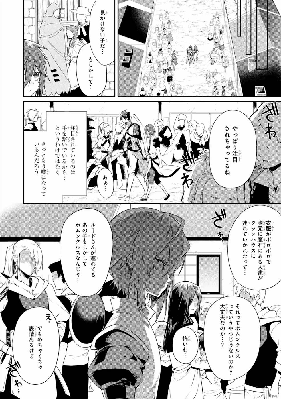 THE LABYRINTH RAIDS OF THE ULTIMATE TANK ~THE TANK POSSESSING A RARE 9,999 ENDURANCE SKILL WAS EXPELLED FROM THE HERO PARTY~ Chapter 21 page 8 - nihonkuni.com