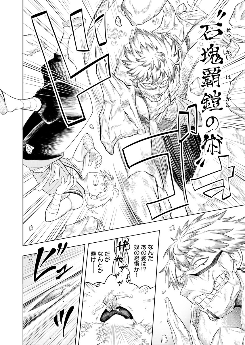 NINJA TO MAHOU Chap 2 - Pic 24