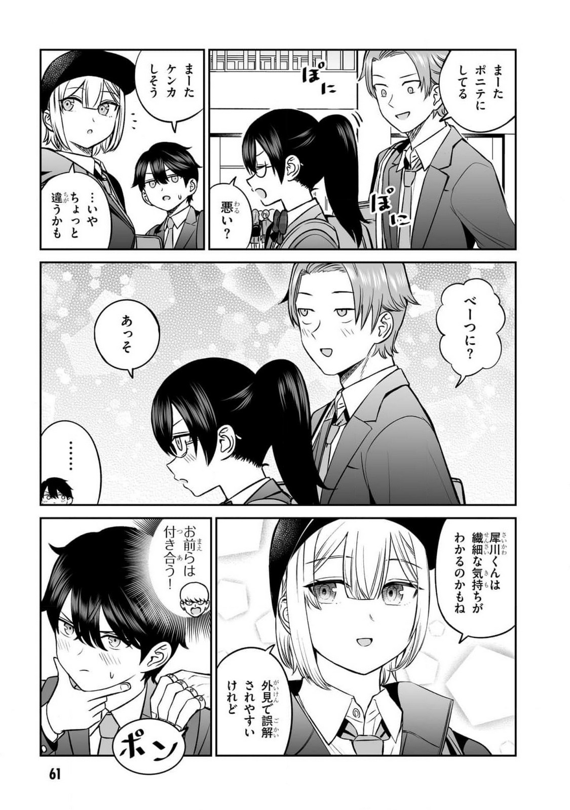 OUJI-SAMA NO TOMODACHI Chapter 11 page 19 - nihonkuni.com