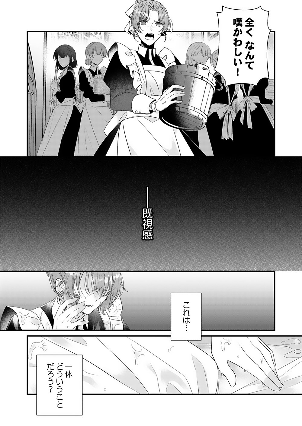 KONSEI WA AETE NO AKUYOME DESU. ~GIBO NI UBAWARETA WAKAGO WO, ADERU BEKU SHITE KAERISAKU~ Chapter 1 page 7 - nihonkuni.com