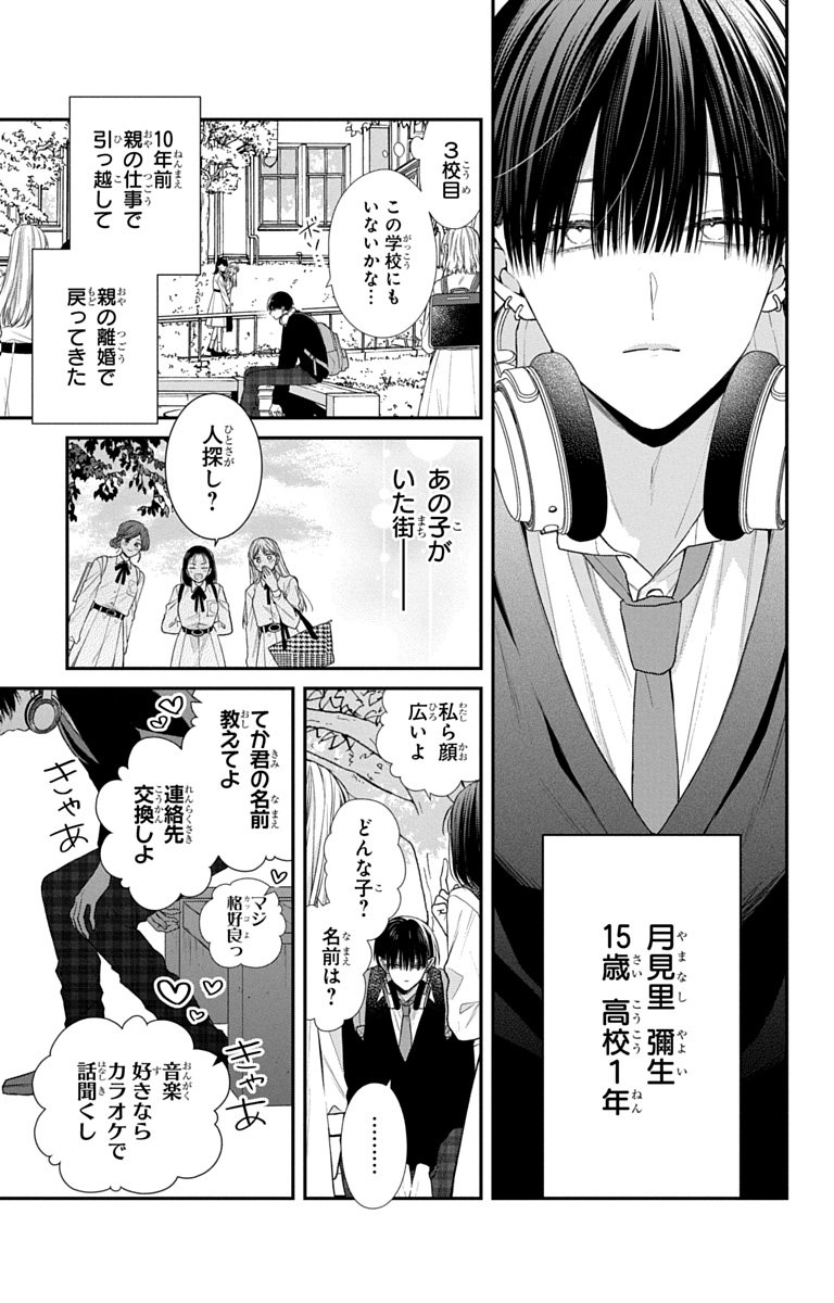 3-GATSU NO HEKIREKI Chapter 8.5 page 3 - nihonkuni.com