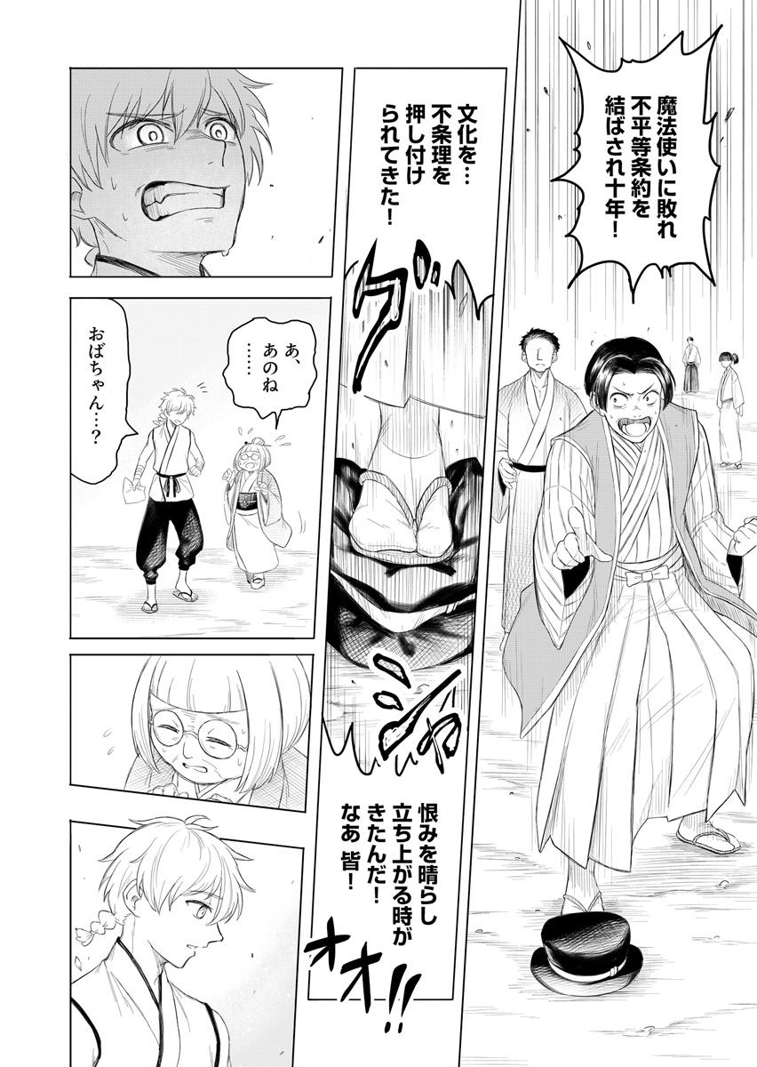 NINJA TO MAHOU Chap 1 - Pic 20