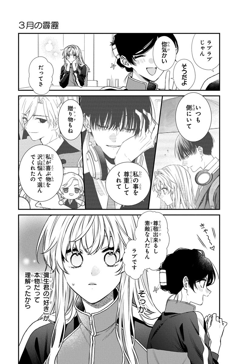 3-GATSU NO HEKIREKI Chapter 5 page 3 - nihonkuni.com