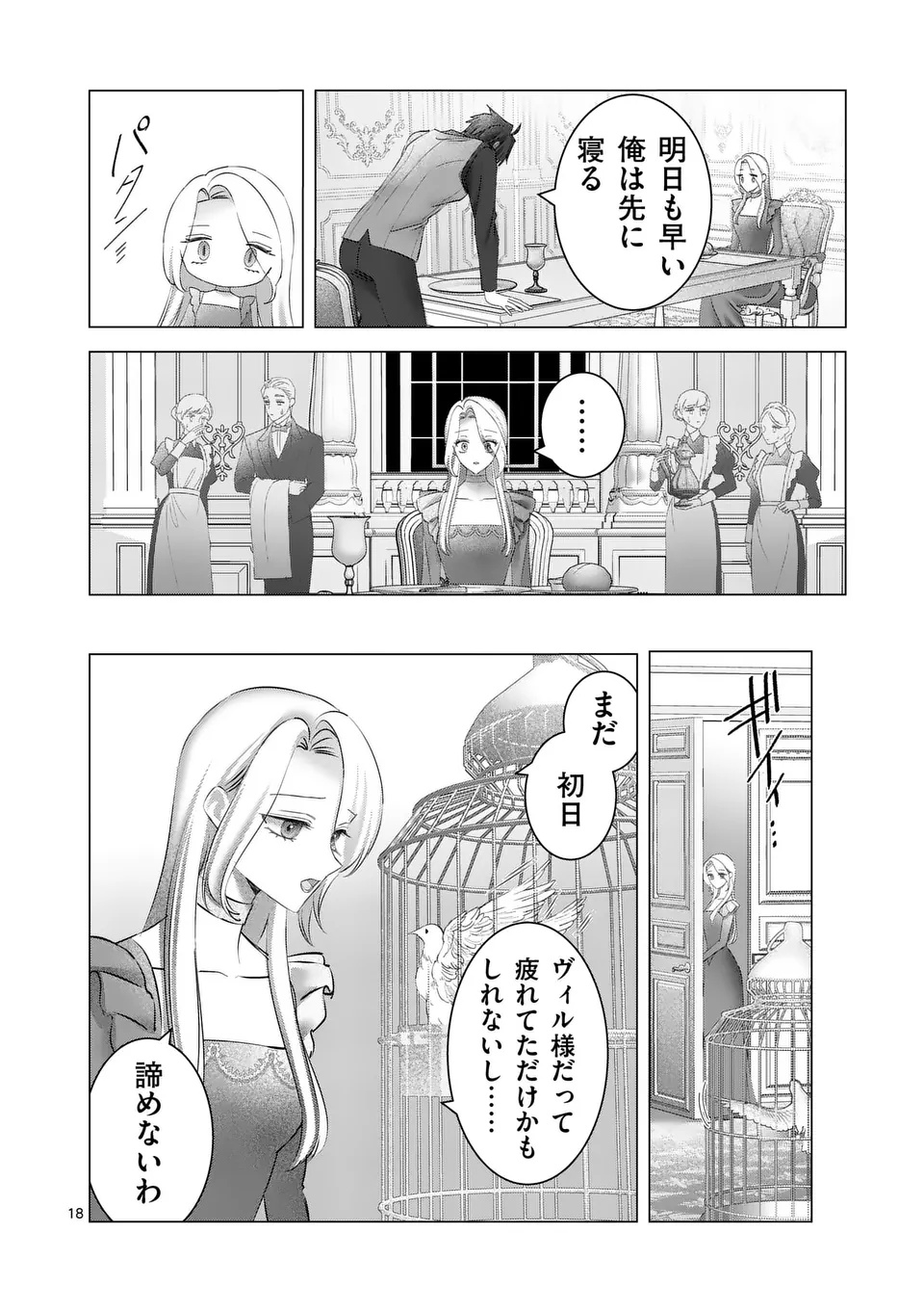 REIKOKU MUHI NA OTTO TO KARADA GA IREKAWATTARA, OMOTTA YORI MO DEKIAI SARETE IMASHITA Chap 1 - Pic 18