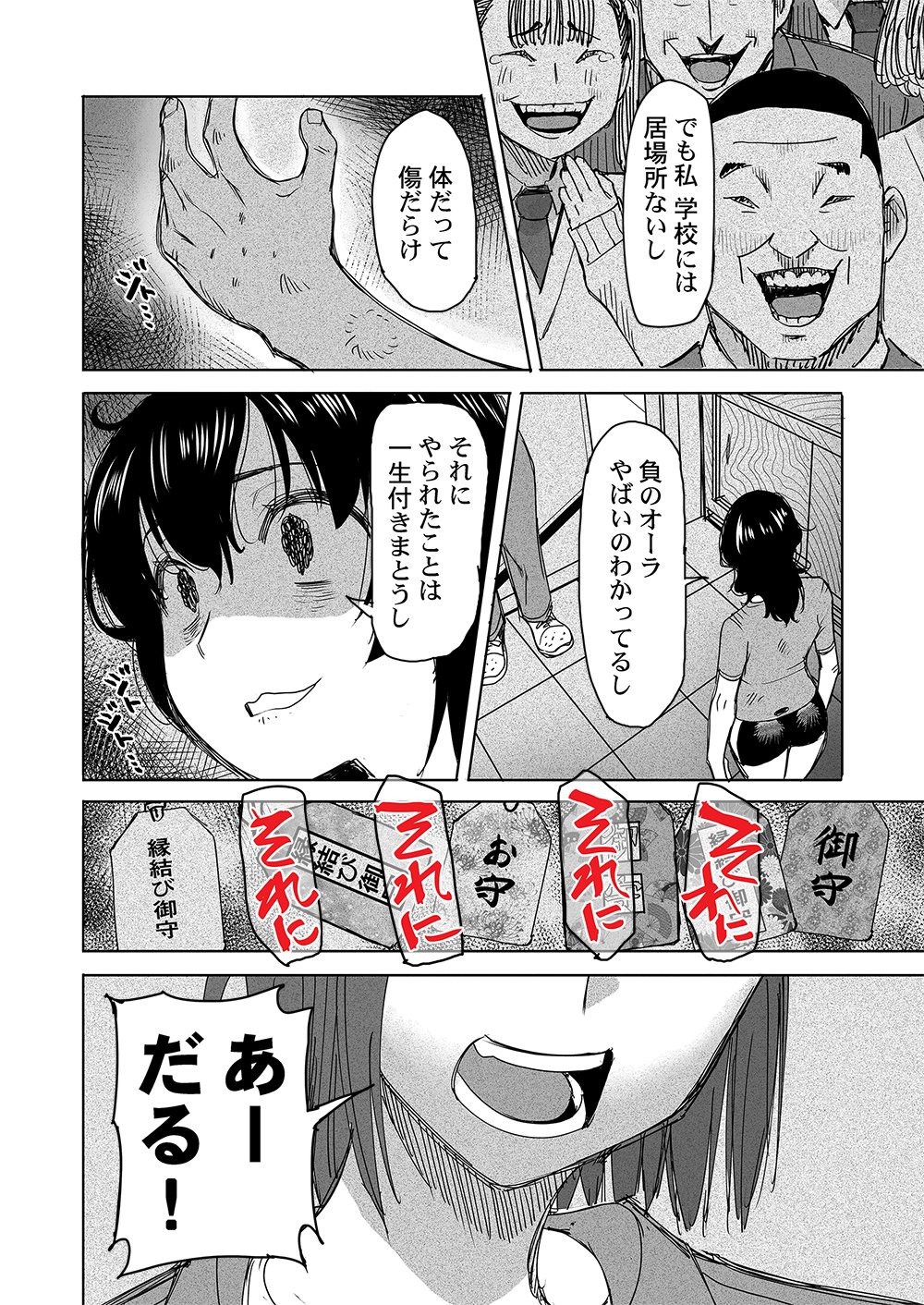 FUKUSHUU JINJA: ANATA NO URAMI GA KANAIMASU YOU NI Chapter 4 page 8 - nihonkuni.com