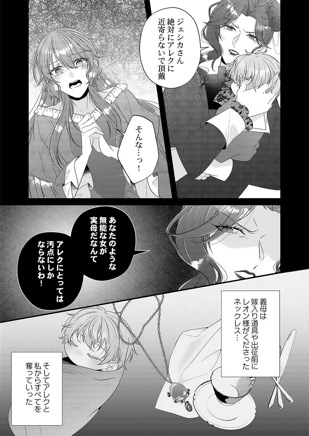 KONSEI WA AETE NO AKUYOME DESU. ~GIBO NI UBAWARETA WAKAGO WO, ADERU BEKU SHITE KAERISAKU~ Chapter 1 page 22 - nihonkuni.com