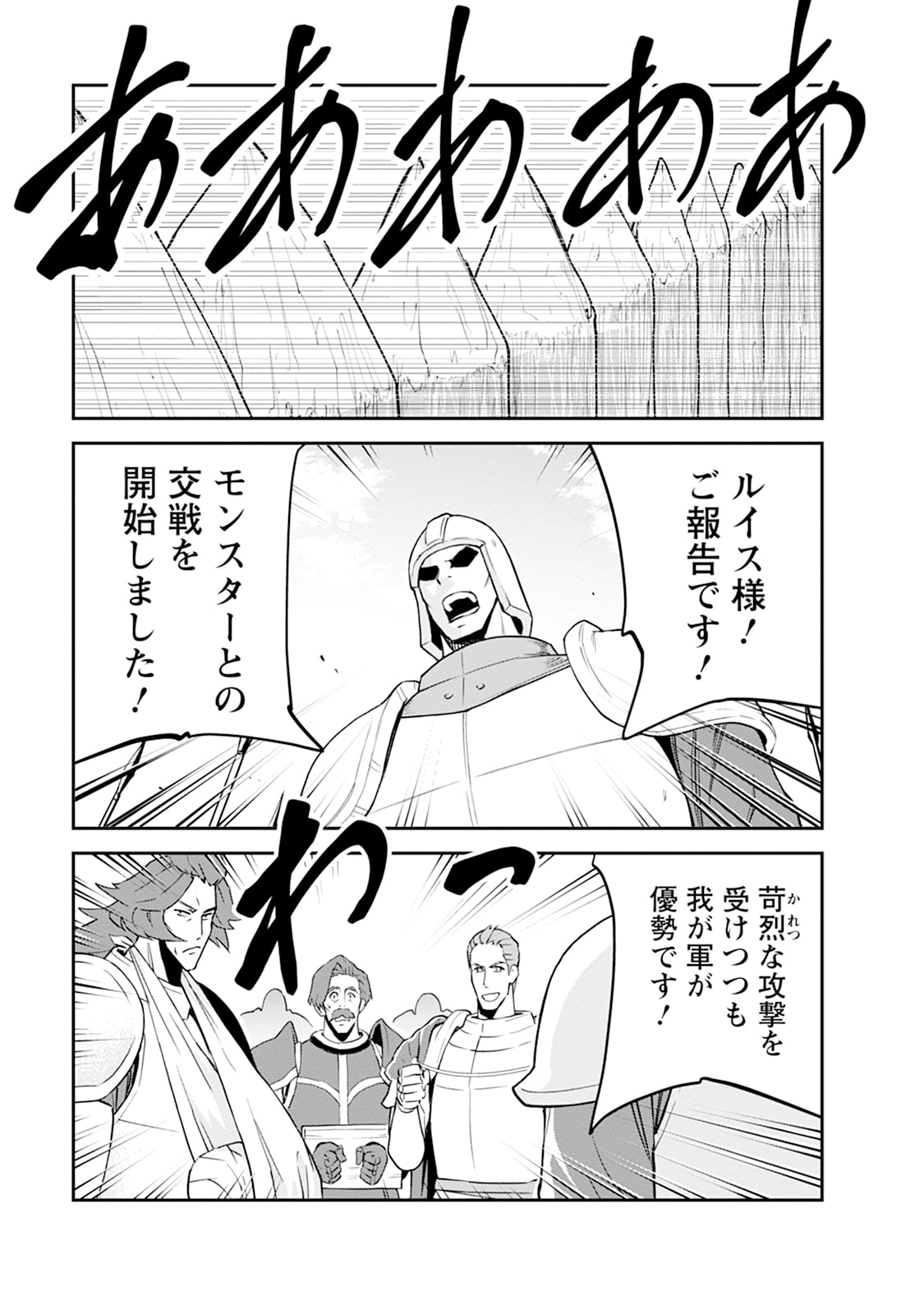 MONSTER NO GOSHUJIN-SAMA - RAW Chapter 105 - Page 43