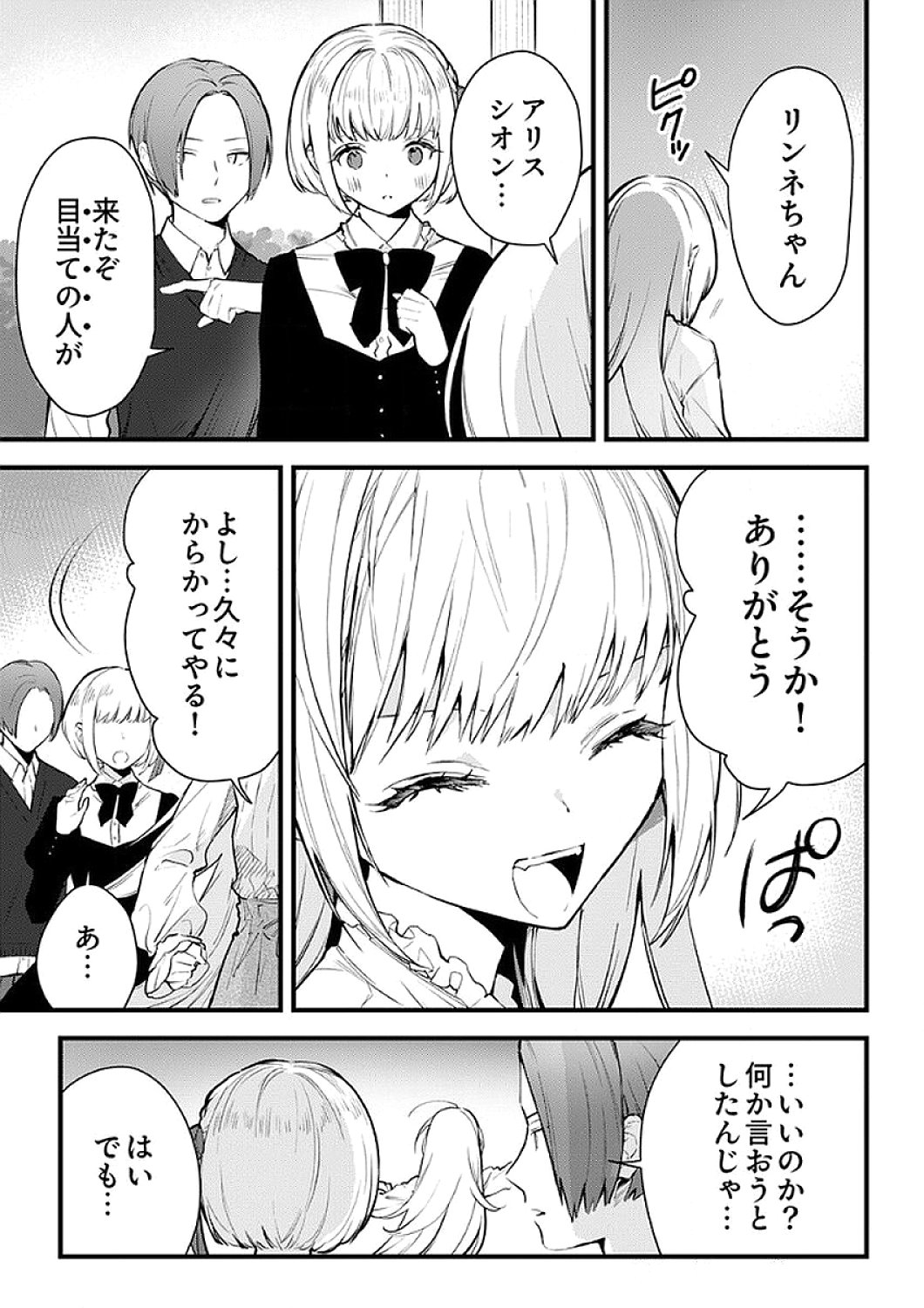 SAIKYOU NO KENSHIN, HENKYOU NO MURAMUSUME NI UMAREKAWARU Chapter 10 page 5 - nihonkuni.com