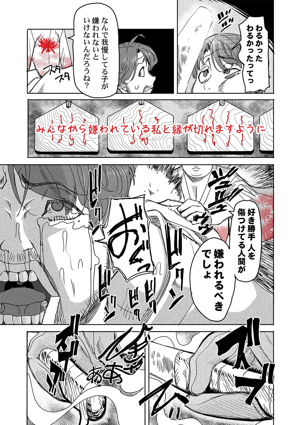 FUKUSHUU JINJA: ANATA NO URAMI GA KANAIMASU YOU NI Chapter 4 page 3 - nihonkuni.com
