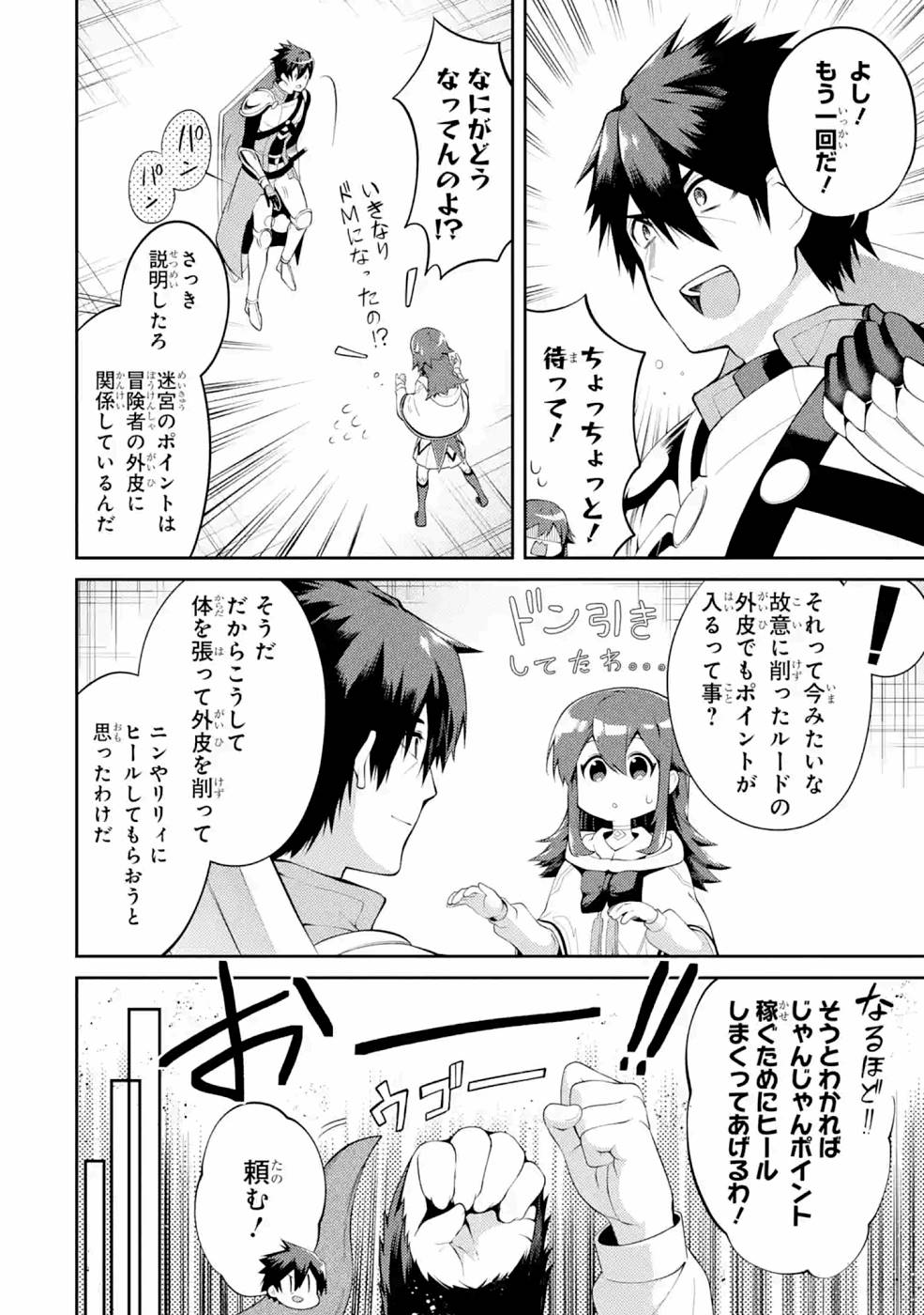 THE LABYRINTH RAIDS OF THE ULTIMATE TANK ~THE TANK POSSESSING A RARE 9,999 ENDURANCE SKILL WAS EXPELLED FROM THE HERO PARTY~ Chapter 23 page 14 - nihonkuni.com