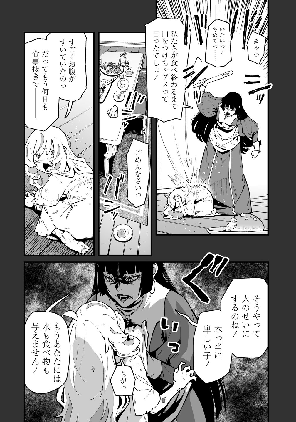 SUTERARETA TENSEI REIJOU WA SAIKYOU BOUKENSHA WO MEZASU! Chapter 1 page 14 - nihonkuni.com