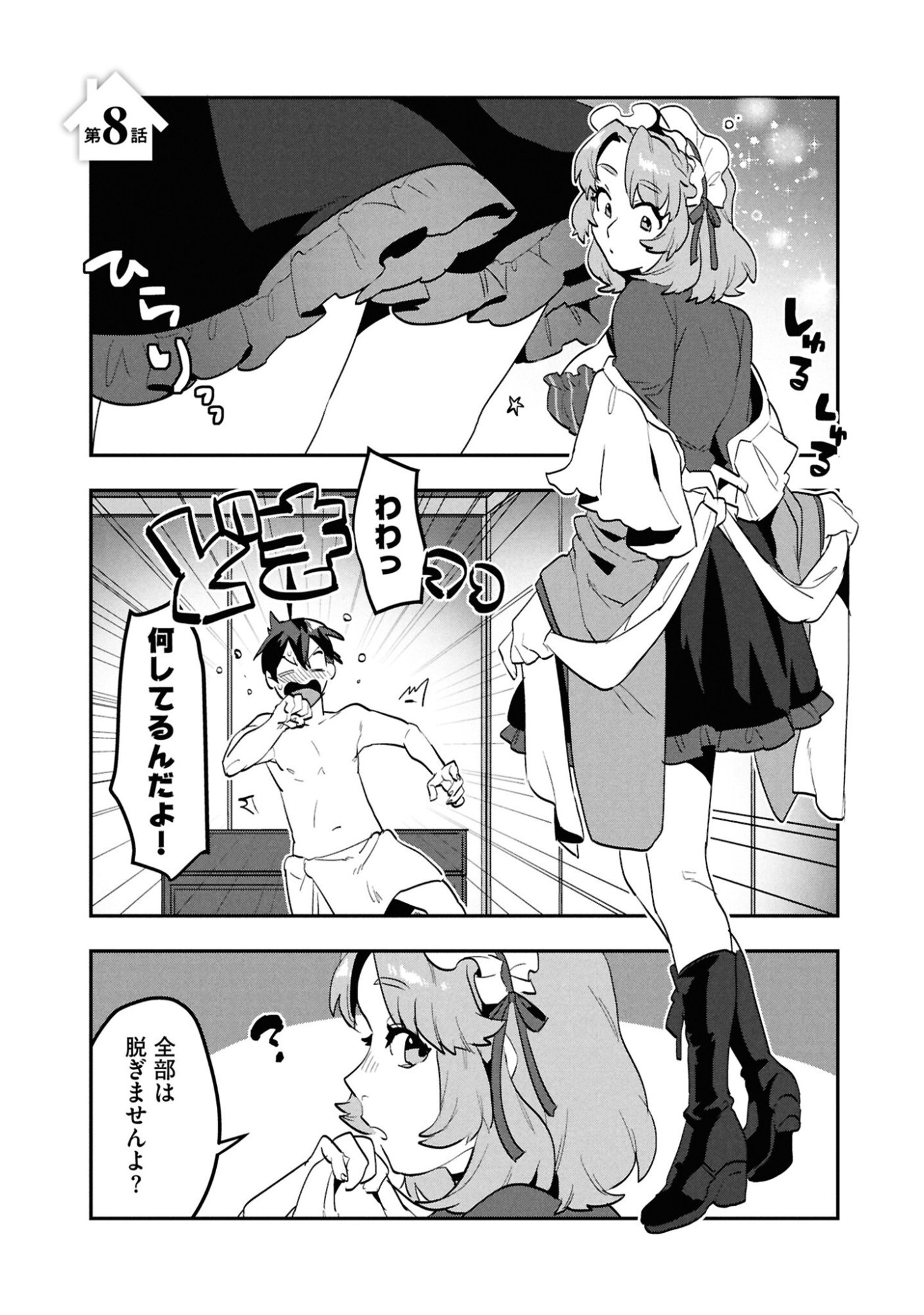 KINO SHITA MAHOU KOUMUTEN: ISEKAI KOUHOU DE SAIKYOU NO IE ZUKURI WO Chapter 8 page 1 - nihonkuni.com