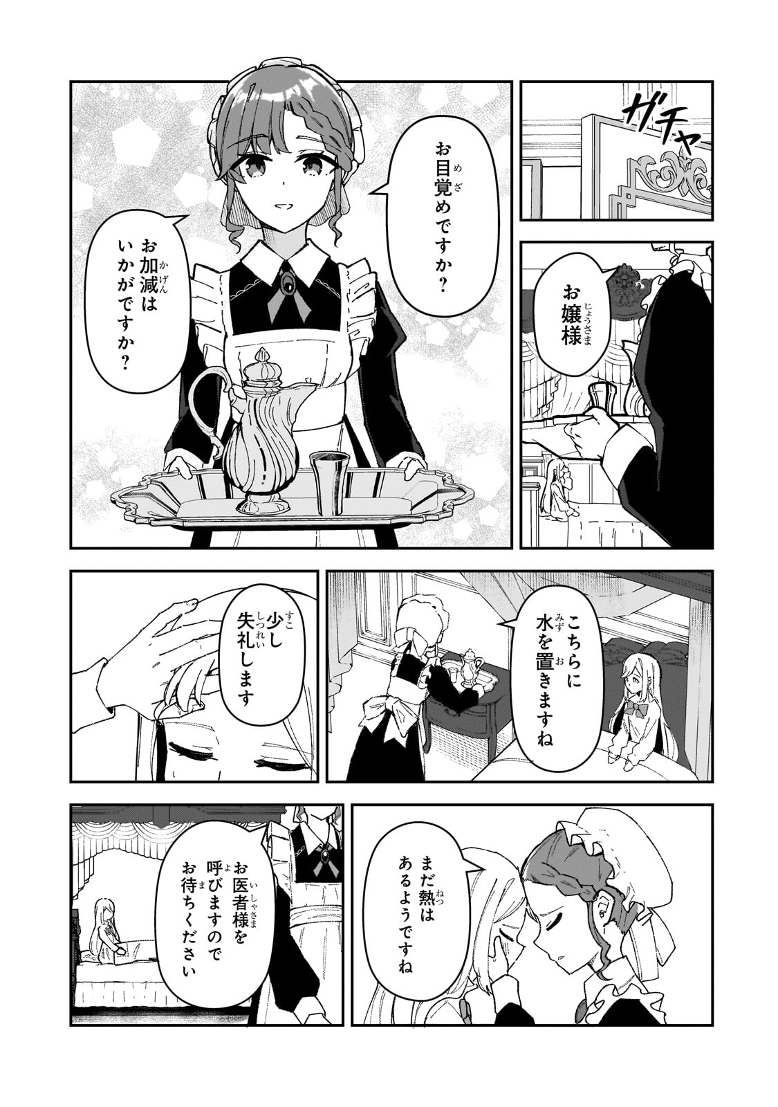 AKUYAKU REIJOU WA SHABERIMASEN Chapter 1 page 7 - nihonkuni.com