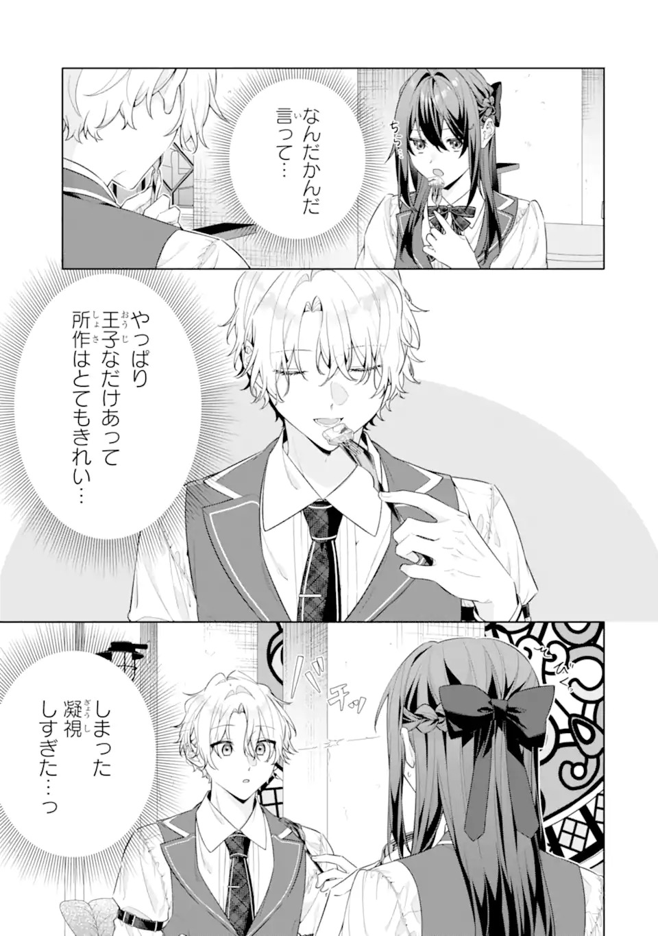OSANANAJIMI NO OUJI-SAMA GA KAMATTE KURU Chap 1.1 - Pic 23