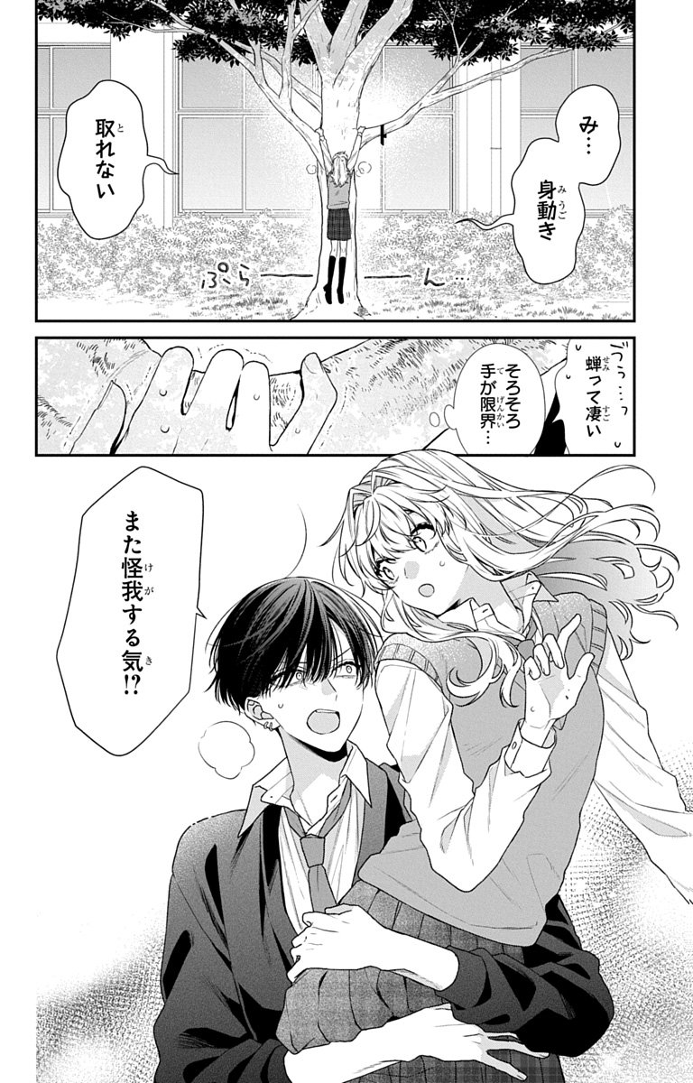 3-GATSU NO HEKIREKI Chapter 8.5 page 12 - nihonkuni.com