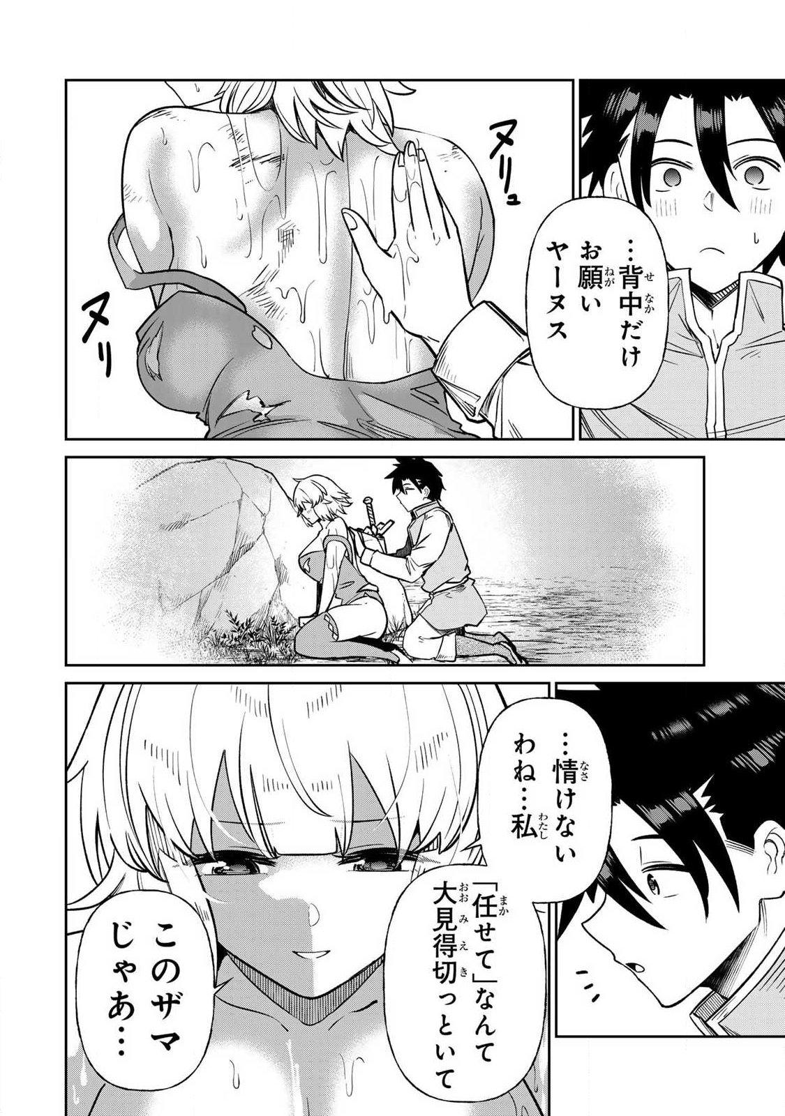 SAIKAI NO YUUSHA Chapter 31 page 12 - nihonkuni.com