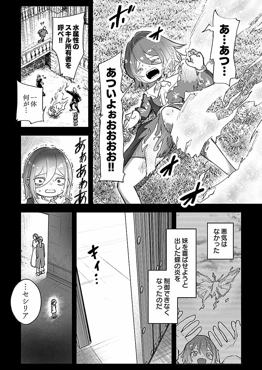 Saiyakkyuu Skill 