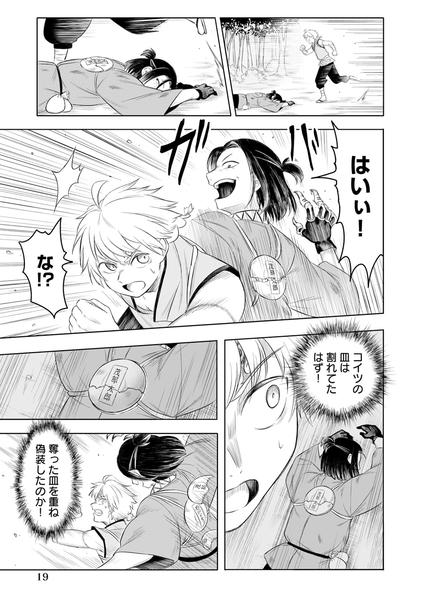 NINJA TO MAHOU Chap 2 - Pic 19
