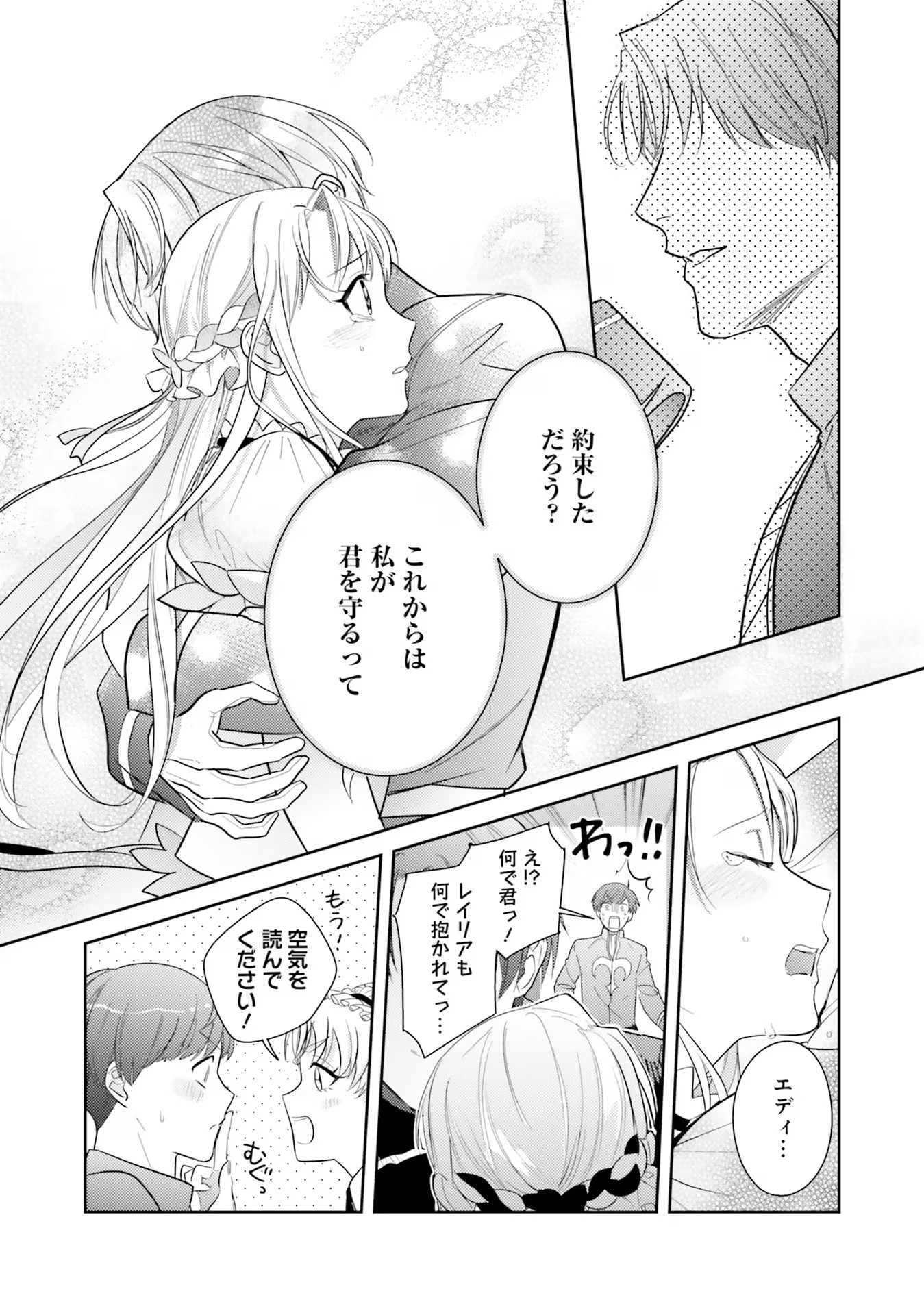 KOJIRASE OUTAISHI TO YAKUSOKU NO HIMEGIMI Chapter 22 page 38 - nihonkuni.com